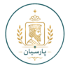 پارسیان